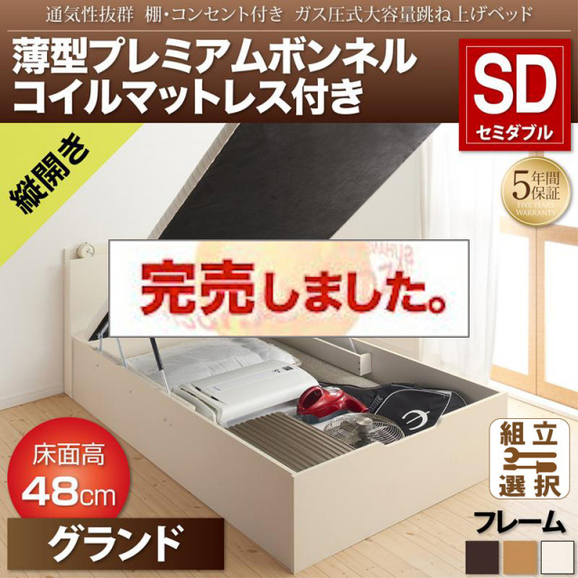 通気性抜群 ガス圧式跳ね上げベッド【Prostor】プロストル 薄型プレミアムボンネルマットレス付 縦開き セミダブル 深さグランド