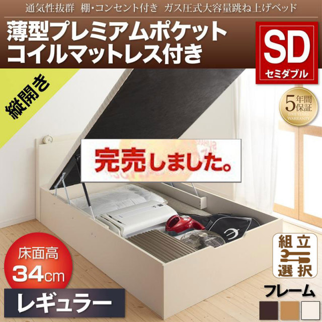 通気性抜群 ガス圧式跳ね上げベッド【Prostor】プロストル 薄型プレミアムポケットマットレス付 縦開き セミダブル 深さレギュラー