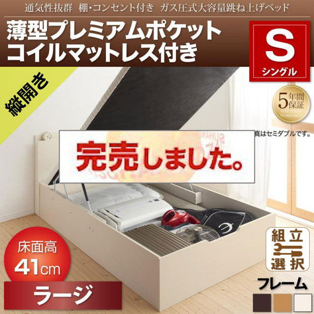 通気性抜群 ガス圧式跳ね上げベッド【Prostor】プロストル 薄型プレミアムポケットマットレス付 縦開き シングル 深さラージ