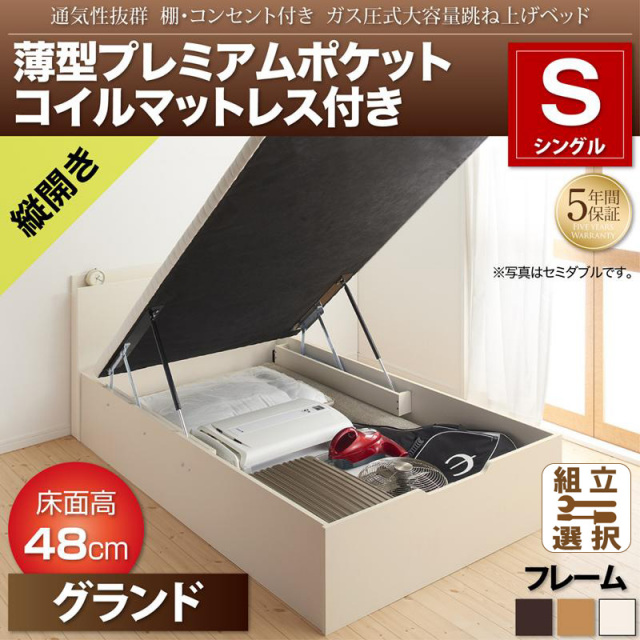 跳ね上げベッド【Prostor】プロストル 薄型プレミアムポケットマットレス付 縦開き シングル 深さグランド
