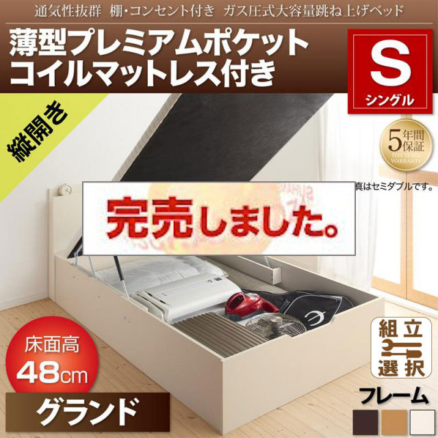 通気性抜群 ガス圧式跳ね上げベッド【Prostor】プロストル 薄型プレミアムポケットマットレス付 縦開き シングル 深さグランド