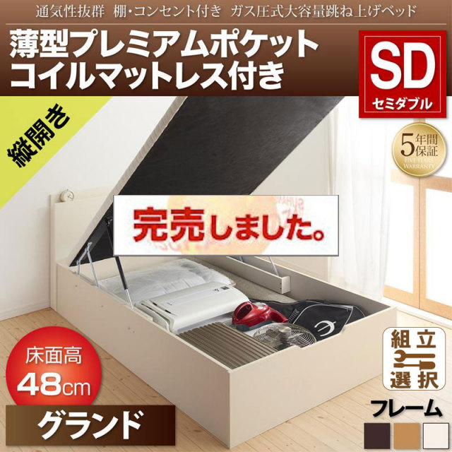 通気性抜群 ガス圧式跳ね上げベッド【Prostor】プロストル 薄型プレミアムポケットマットレス付 縦開き セミダブル 深さグランド