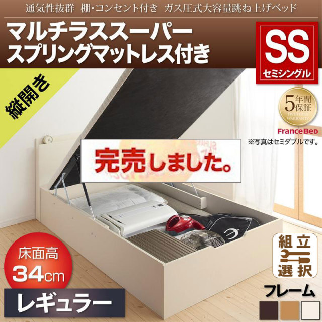 通気性抜群 ガス圧式跳ね上げベッド【Prostor】プロストル マルチラスマットレス付 縦開き セミシングル 深さレギュラー