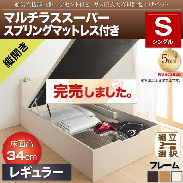 通気性抜群 ガス圧式跳ね上げベッド【Prostor】プロストル マルチラスマットレス付 縦開き シングル 深さレギュラー