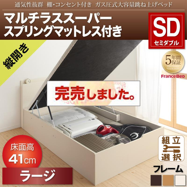 通気性抜群 ガス圧式跳ね上げベッド【Prostor】プロストル マルチラスマットレス付 縦開き セミダブル 深さラージ