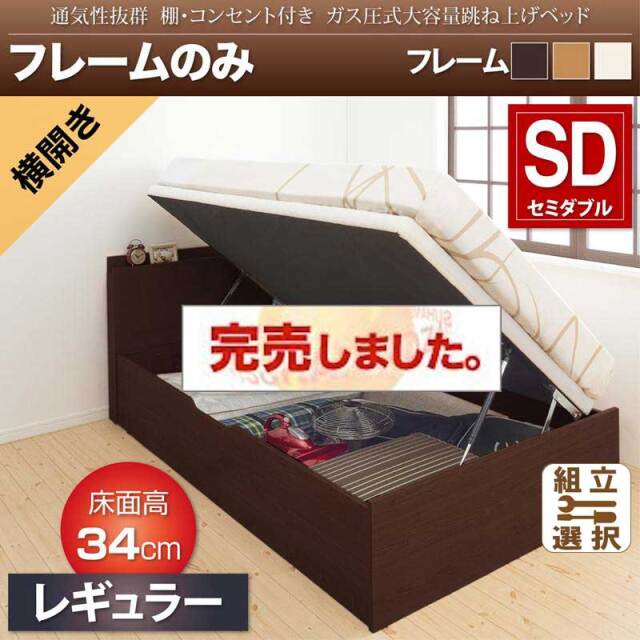 通気性抜群 ガス圧式跳ね上げベッド【Prostor】プロストル ベッドフレームのみ 横開き セミダブル 深さレギュラー