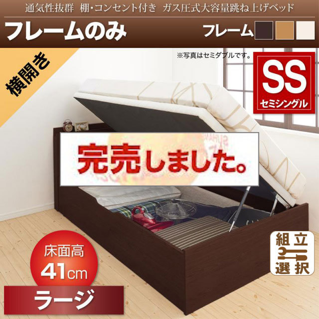 通気性抜群 ガス圧式跳ね上げベッド【Prostor】プロストル ベッドフレームのみ 横開き セミシングル 深さラージ