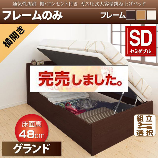 通気性抜群 ガス圧式跳ね上げベッド【Prostor】プロストル ベッドフレームのみ 横開き セミダブル 深さグランド