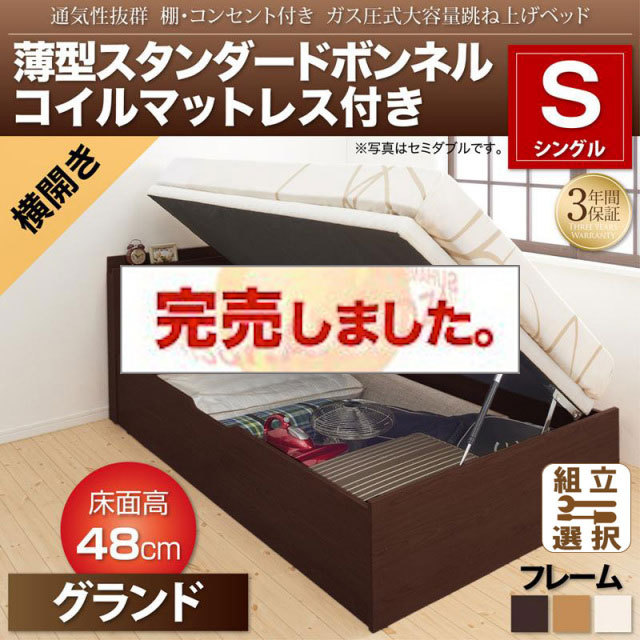 通気性抜群 ガス圧式跳ね上げベッド【Prostor】プロストル 薄型スタンダードボンネルマットレス付 横開き シングル 深さグランド