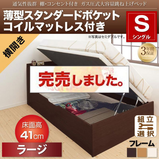 通気性抜群 ガス圧式跳ね上げベッド【Prostor】プロストル 薄型スタンダードポケットマットレス付 横開き シングル 深さラージ