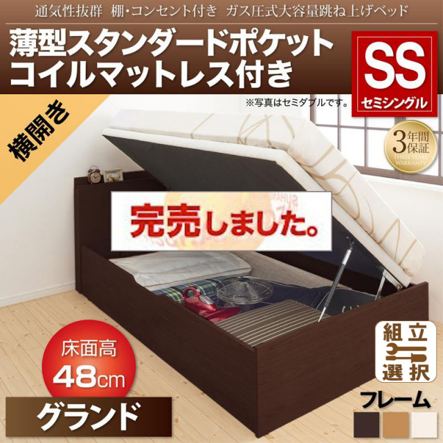 通気性抜群 ガス圧式跳ね上げベッド【Prostor】プロストル 薄型スタンダードポケットマットレス付 横開き セミシングル 深さグランド