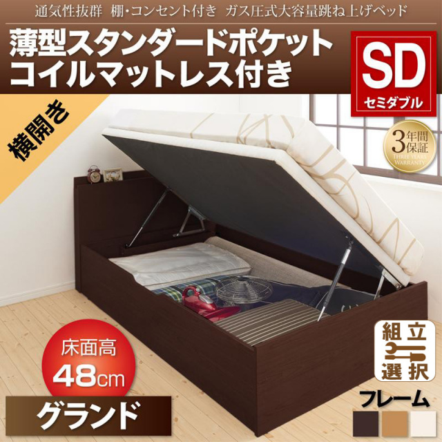 跳ね上げベッド【Prostor】プロストル 薄型スタンダードポケットマットレス付 横開き セミダブル 深さグランド