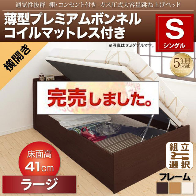 通気性抜群 ガス圧式跳ね上げベッド【Prostor】プロストル 薄型プレミアムボンネルマットレス付 横開き シングル 深さラージ
