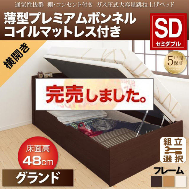 通気性抜群 ガス圧式跳ね上げベッド【Prostor】プロストル 薄型プレミアムボンネルマットレス付 横開き セミダブル 深さグランド