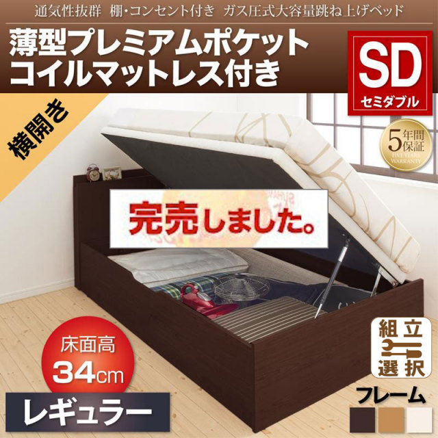 通気性抜群 ガス圧式跳ね上げベッド【Prostor】プロストル 薄型プレミアムポケットマットレス付 横開き セミダブル 深さレギュラー