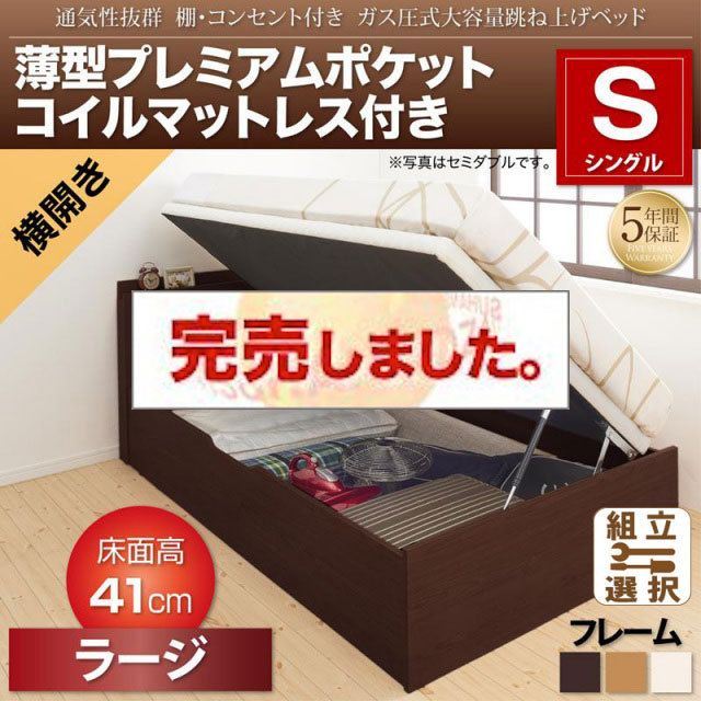 通気性抜群 ガス圧式跳ね上げベッド【Prostor】プロストル 薄型プレミアムポケットマットレス付 横開き シングル 深さラージ
