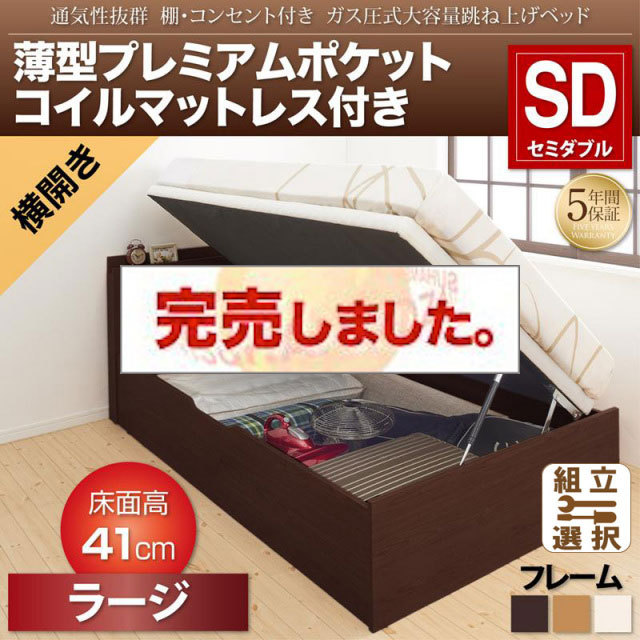 通気性抜群 ガス圧式跳ね上げベッド【Prostor】プロストル 薄型プレミアムポケットマットレス付 横開き セミダブル 深さラージ