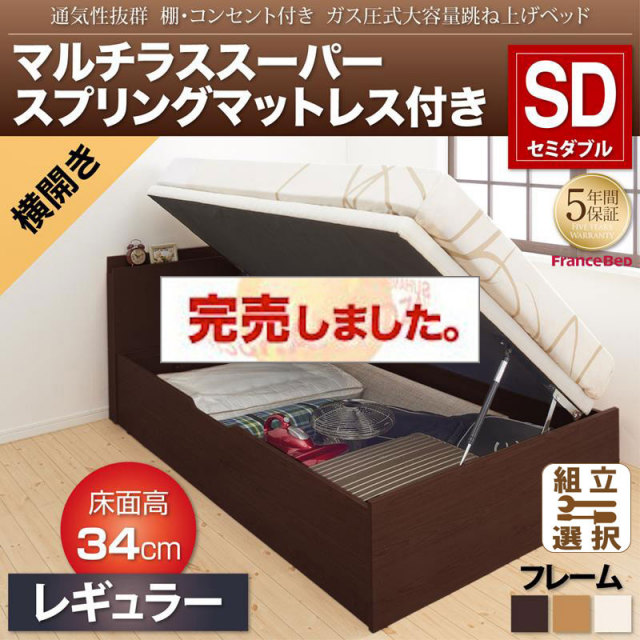 通気性抜群 ガス圧式跳ね上げベッド【Prostor】プロストル マルチラスマットレス付 横開き セミダブル 深さレギュラー