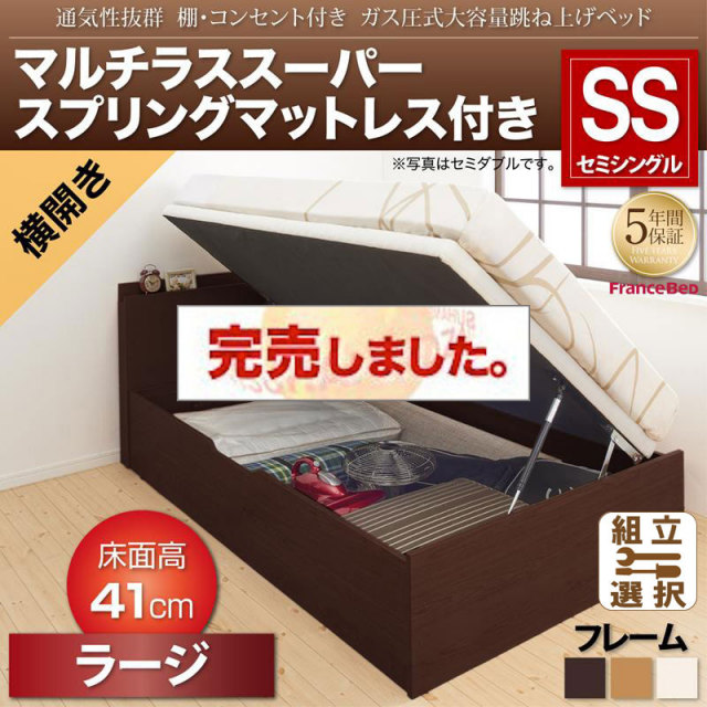 通気性抜群 ガス圧式跳ね上げベッド【Prostor】プロストル マルチラスマットレス付 横開き セミシングル 深さラージ