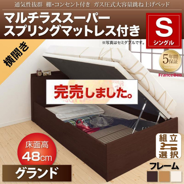 通気性抜群 ガス圧式跳ね上げベッド【Prostor】プロストル マルチラスマットレス付 横開き シングル 深さグランド