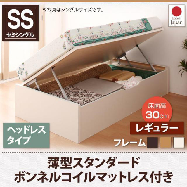 日本製 ショート丈 跳ね上げベッド【Vogel】フォーゲル 薄型スタンダードボンネルマットレス付 ヘッドレス セミシングル 深さレギュラー