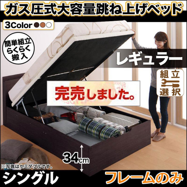 らくらく搬入 跳ね上げベッド【Free-Gate】フリーゲート ベッドフレームのみ シングル 深さレギュラー