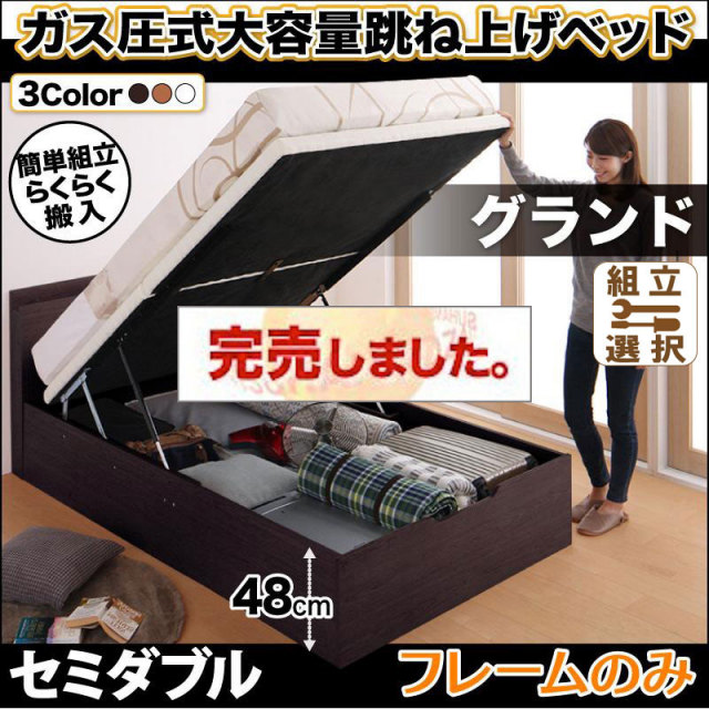 らくらく搬入 跳ね上げベッド【Free-Gate】フリーゲート ベッドフレームのみ セミダブル 深さグランド