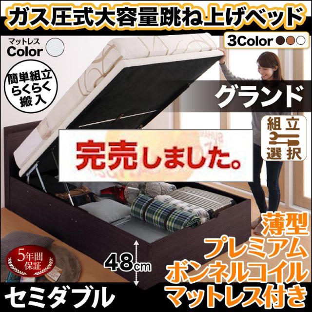 らくらく搬入 跳ね上げベッド【Free-Gate】フリーゲート 薄型プレミアムボンネルマットレス付 セミダブル 深さグランド
