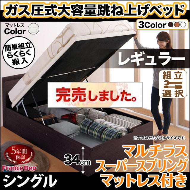 らくらく搬入 跳ね上げベッド【Free-Gate】フリーゲート マルチラスマットレス付 シングル 深さレギュラー