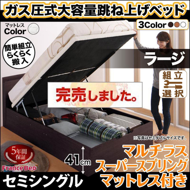 らくらく搬入 跳ね上げベッド【Free-Gate】フリーゲート マルチラスマットレス付 セミシングル 深さラージ