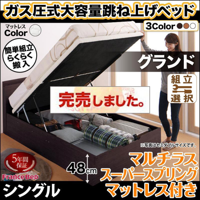 らくらく搬入 跳ね上げベッド【Free-Gate】フリーゲート マルチラスマットレス付 シングル 深さグランド
