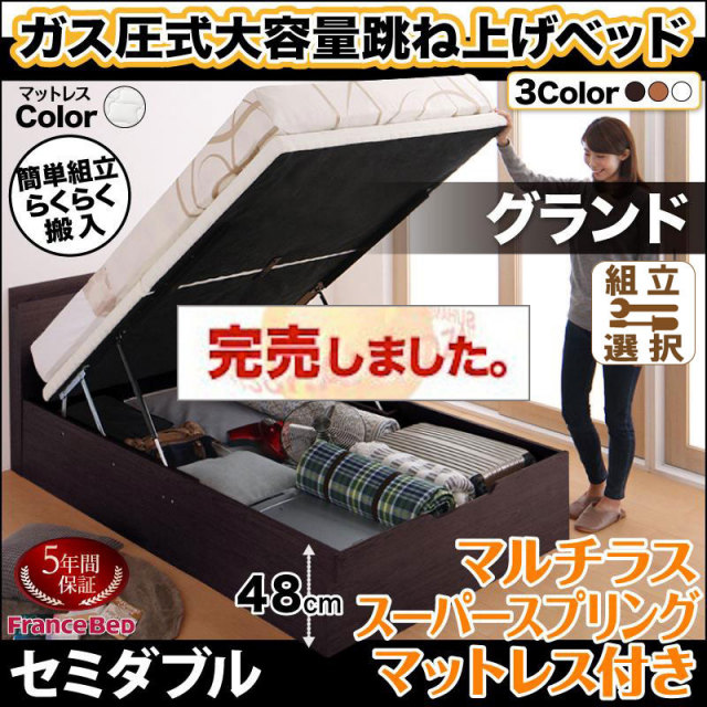 らくらく搬入 跳ね上げベッド【Free-Gate】フリーゲート マルチラスマットレス付 セミダブル 深さグランド