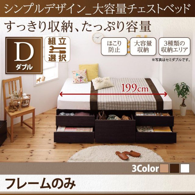 ヘッドレス チェストベッド【SchranK】シュランク ベッドフレームのみ ダブル
