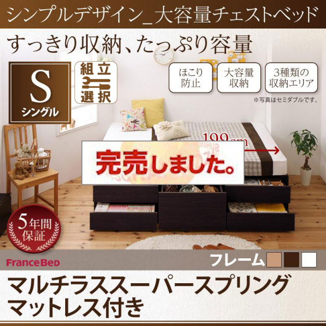 ヘッドレス シンプルチェストベッド【SchranK】シュランク マルチラスマットレス付 シングル