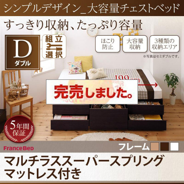 ヘッドレス シンプルチェストベッド【SchranK】シュランク マルチラスマットレス付 ダブル