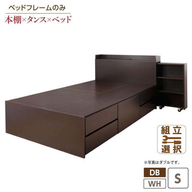 本棚収納付き チェストベッド ベッドフレームのみ シングル