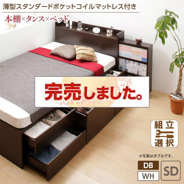 本棚収納付き チェストベッド【Every-IN】エブリーイン  薄型スタンダードポケットマットレス付 セミダブル
