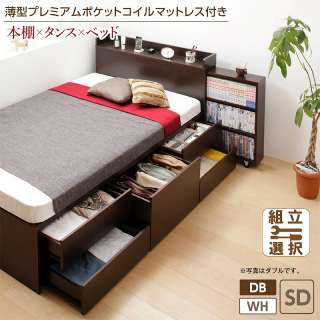 本棚収納付き チェストベッド 薄型プレミアムポケットマットレス付 セミダブル