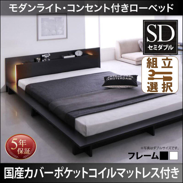フロアベッド【Raine】ライネ 国産カバーポケットマットレス付 セミダブル
