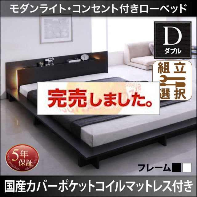 フロアベッド【Raine】ライネ 国産カバーポケットマットレス付 ダブル