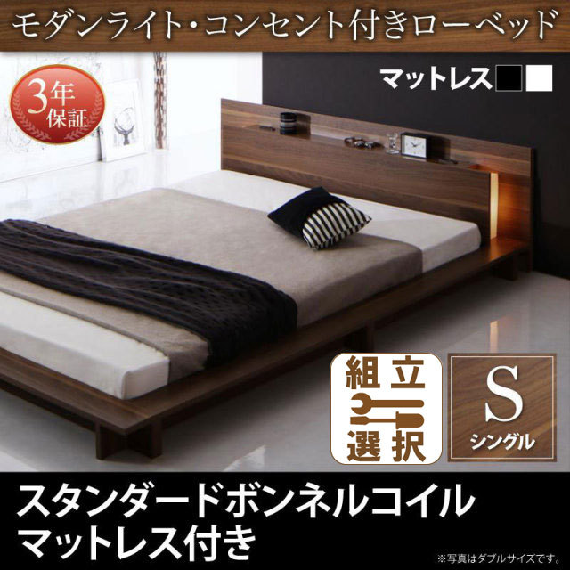 フロアベッド【Burlington】バーリントン スタンダードボンネルマットレス付 シングル