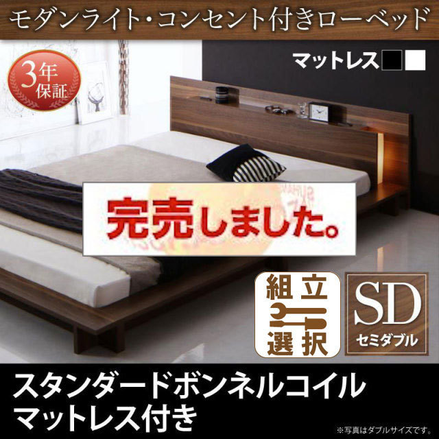 フロアベッド【Burlington】バーリントン スタンダードボンネルマットレス付 セミダブル