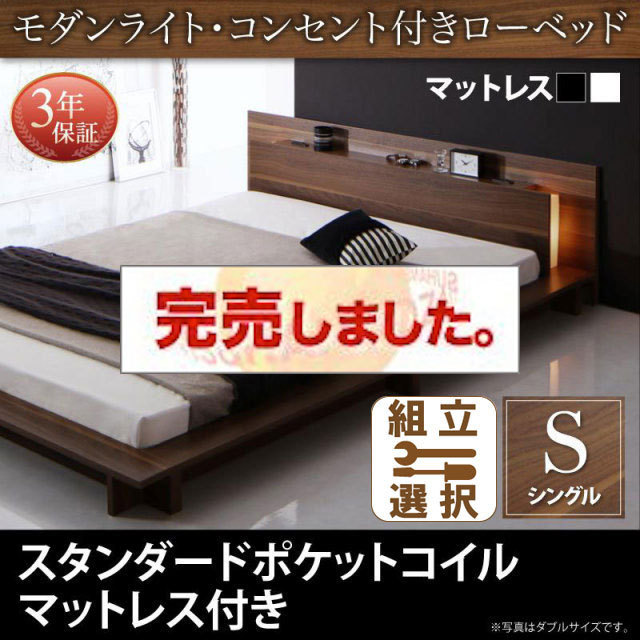 フロアベッド【Burlington】バーリントン スタンダードポケットマットレス付 シングル