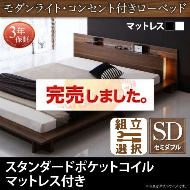 フロアベッド【Burlington】バーリントン スタンダードポケットマットレス付 セミダブル