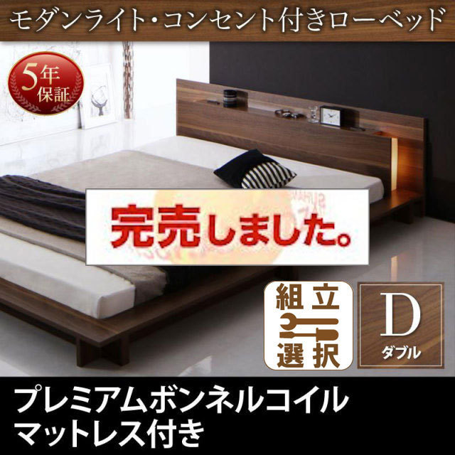 フロアベッド【Burlington】バーリントン プレミアムボンネルマットレス付 ダブル