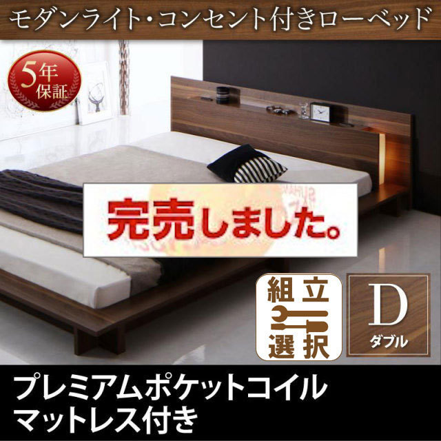フロアベッド【Burlington】バーリントン プレミアムポケットマットレス付 ダブル