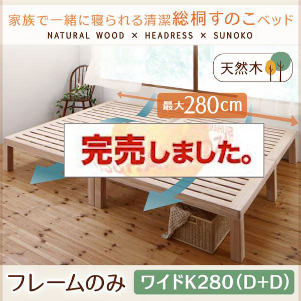 総桐すのこファミリーベッド【Kirimuku】キリムク