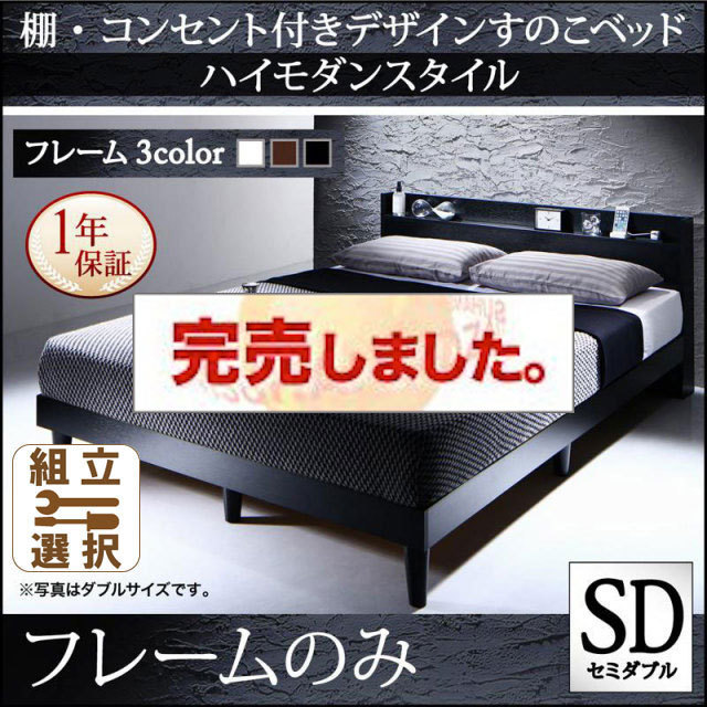すのこベッド【Morgent】モーゲント ベッドフレームのみ セミダブル