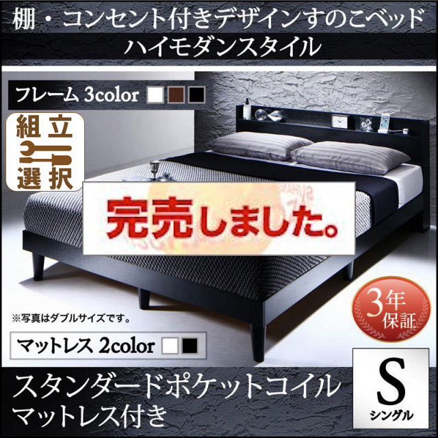 すのこベッド【Morgent】モーゲント スタンダードポケットコイルマットレス付 シングル