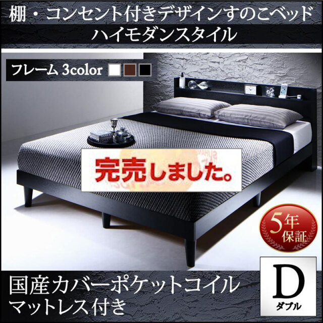 すのこベッド【Morgent】モーゲント 国産カバーポケットコイルマットレス付 ダブル